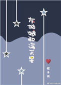灰姑娘的满天星免费全本